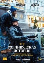 1+1: Голливудская история (2019)