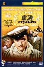 12 стульев (ТВ)