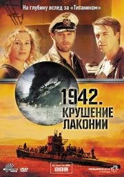 1942. Крушение Лаконии (2010)