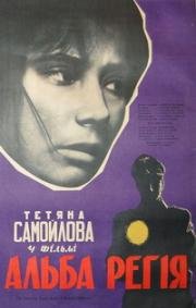 Альба Регия (1961)