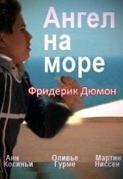 Ангел на море