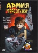 Армия трясогузки