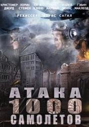 Атака 1000 самолетов