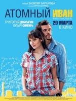 Атомный Иван (2012)