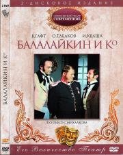 Балалайкин и К (1973)