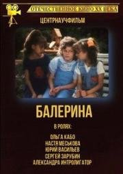 Балерина (1993)