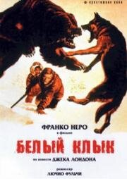 Белый клык (1973)