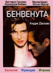 Бенвенута (1983)