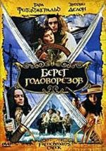 Берег Головорезов (1998)