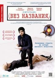 Без названия (2011)