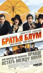 Братья Блум (2009)