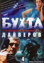 Бухта пропавших дайверов (2007)