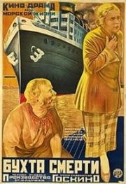 Бухта смерти (1926)