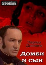 Чарльз Диккенс - Домби и сын (1974)