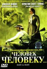 Человек человеку (2005)