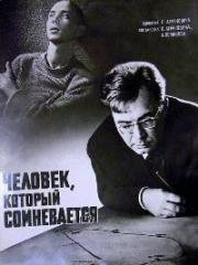 Человек, который сомневается (1963)