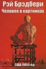 Человек в картинках (1969)