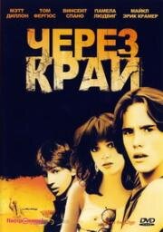 Через край (1979)