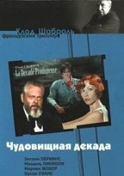 Чудовищная декада (1971)