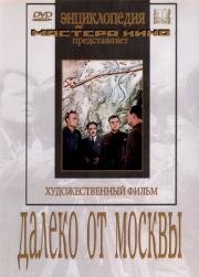 Далеко от Москвы (1951)