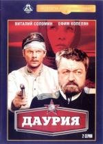 Даурия (1971)