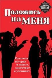 Держись за меня (1989)