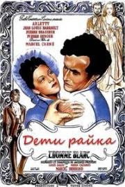 Дети райка (1945)