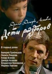 Дети раздоров (1984)