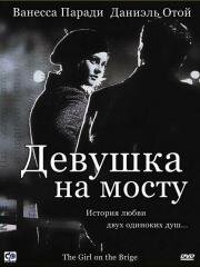 Девушка на мосту (2000)