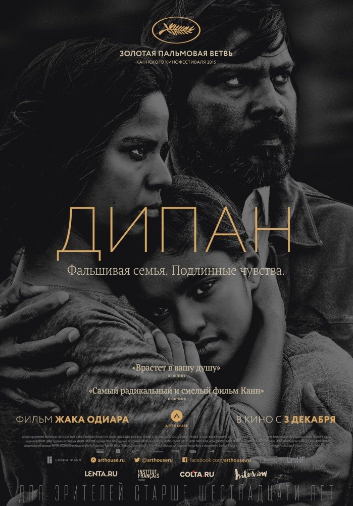 Дипан (2015)