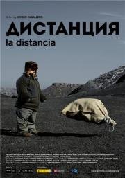 Дистанция (2014)