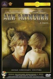 Дни затмения (1989)