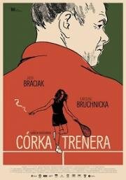 Дочь тренера (2018)