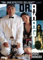 Доктор Акаги (1998)