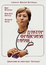 Доктор Франсуаза Гайян (1976)