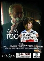 Дом 100 на улице Бальфура (2017)