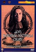 Дом, который построил Свифт (1982)