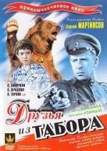 Друзья из табора (1938)