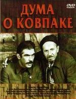 Дума о Ковпаке: «Набат». Фильм первый (1973)