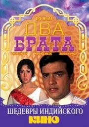 Два брата (1969)