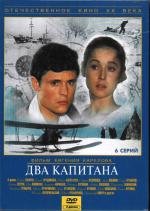 Два капитана (1977)