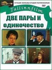 Две пары и одиночество (1985)