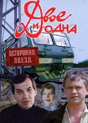 Двое и одна (1988)