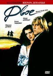 Двое (1989)