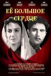 Её большое сердце (1958)