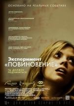 Эксперимент «Повиновение» (2012)