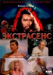 Экстрасенс (1992)