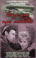 Еще раз про любовь (1968)