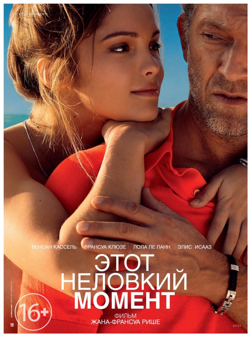 Этот неловкий момент (2015)