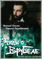 Этюды о Врубеле (1989)